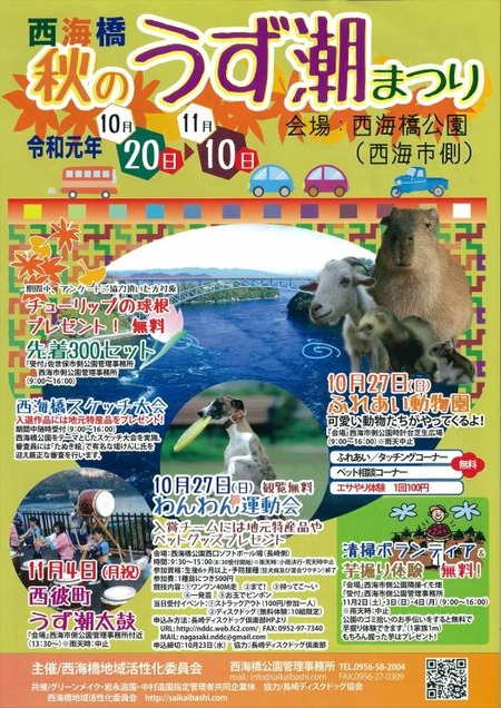 県北版 長崎県下イベント情報まとめ １０月２５日 金 １０月３１日 木 長崎 諫早市民 ふくちゃんの食う 寝る 遊ぶ日記
