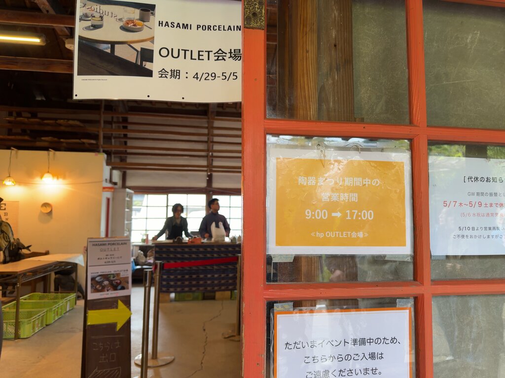 平日も多かった（汗）「2026 波佐見陶器まつり」（東彼波佐見町