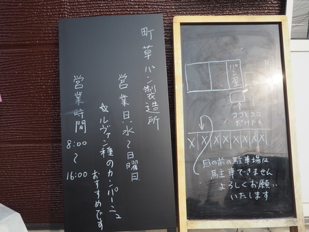 3-町草パン製造所P6200713