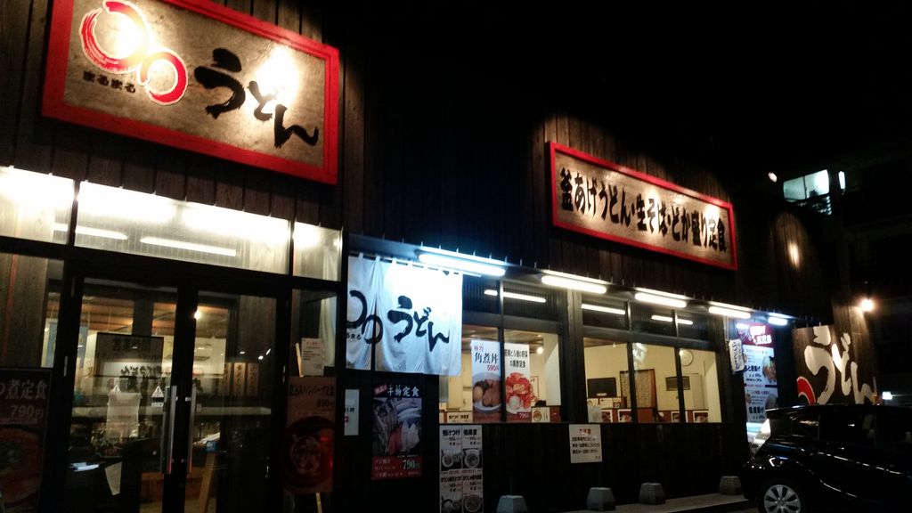 まるまるうどん 長崎 諫早市民 ふくちゃんの食う 寝る 遊ぶ日記 まるまるうどん 長崎 諫早市民 ふくちゃんの食う 寝る 遊ぶ日記