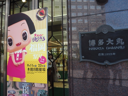 3-チコちゃんに叱られる! 福岡祭りP9159220
