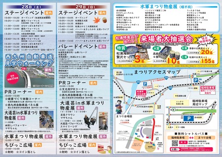 matsuurasuigunmatsuri_flyer2re_page-0001