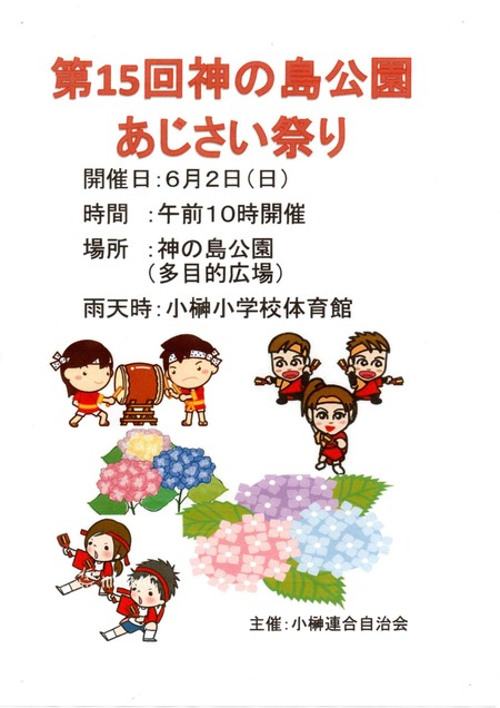 神の島公園あじさい祭り
