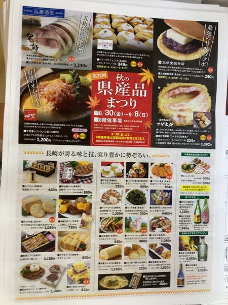 2024.09.03 長崎浜屋 長崎県産品まつりIMG_0025