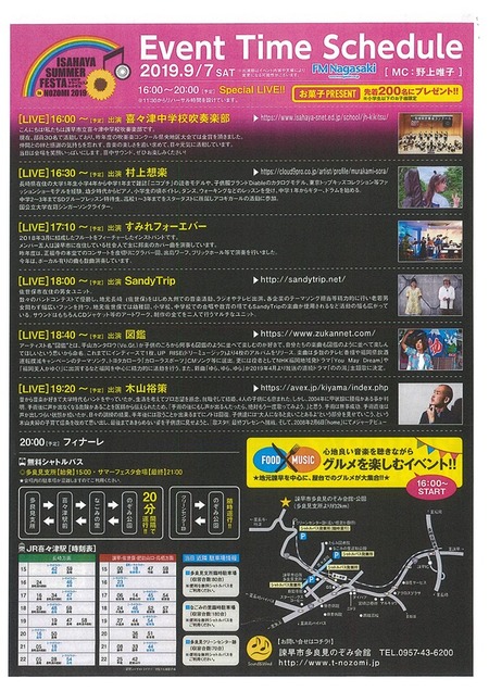 諫早サマーフェスタ