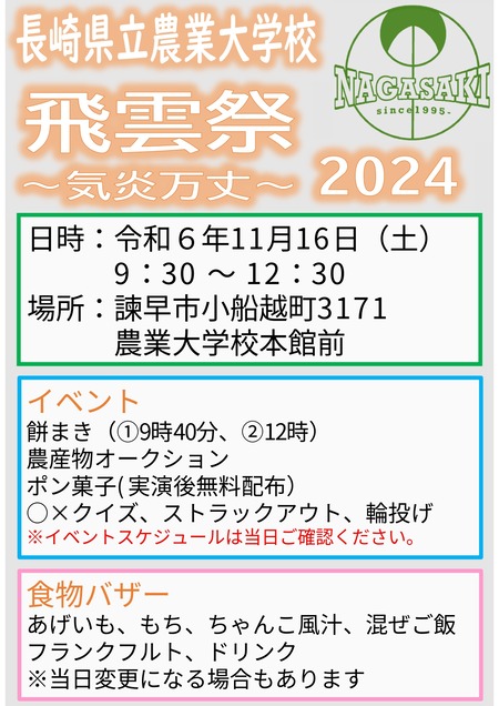 2024_hiunsai_page-0001