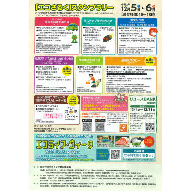 ながさきエコライフフェスタ2