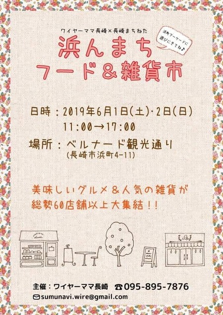 フード&雑貨市