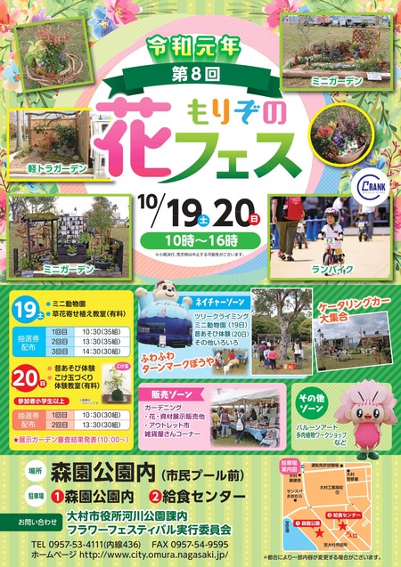 もりぞの花フェス