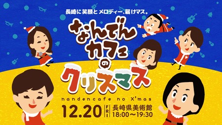 なんでんカフェのクリスマス1