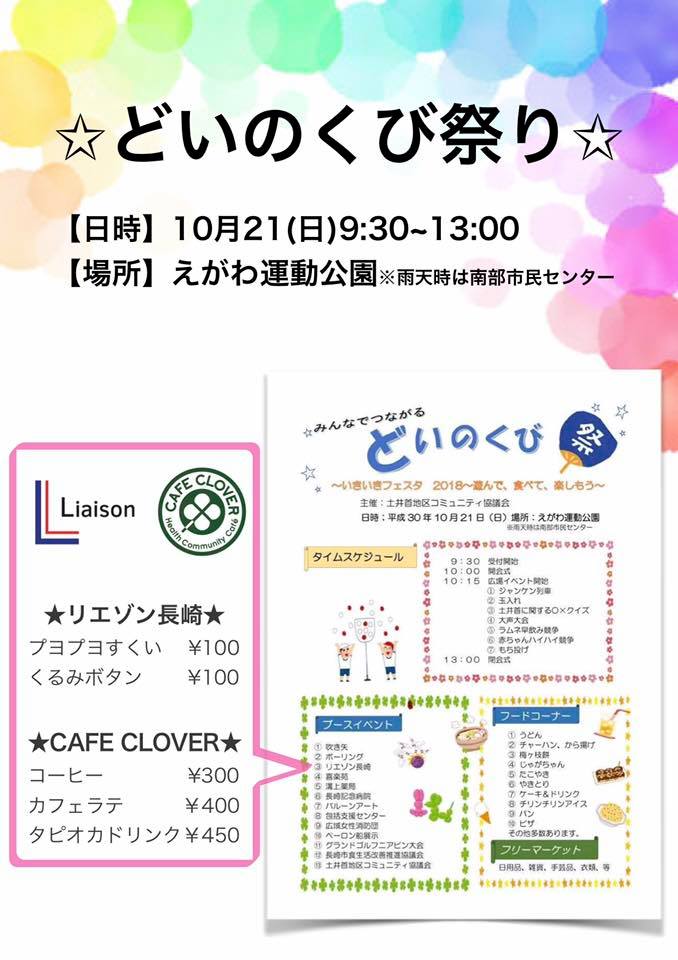 長崎県下イベント情報まとめ 10月19日 金 25日 木 長崎 諫早市民 ふくちゃんの食う 寝る 遊ぶ日記 長崎県下イベント情報まとめ 10月19日 金 25日 木 長崎 諫早市民 ふくちゃんの食う 寝る 遊ぶ日記