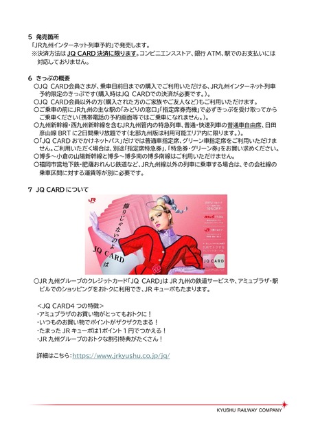 20250828_JQCARD_Odekake_Net_Pass_launched_page-0002