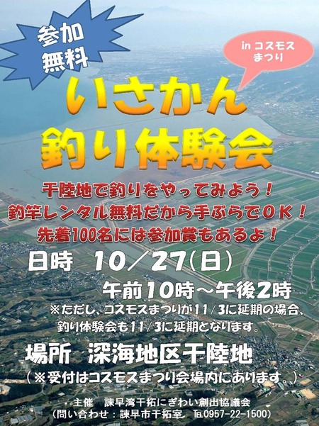 釣り体験会