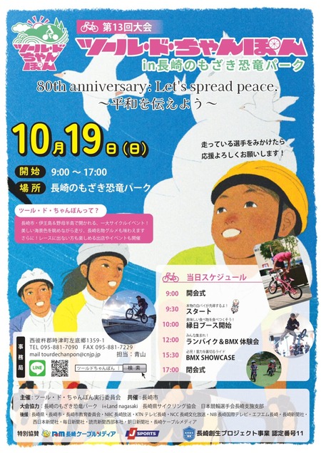 ツールドちゃんぽん