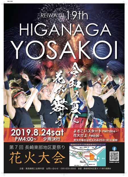 東長崎花火大会