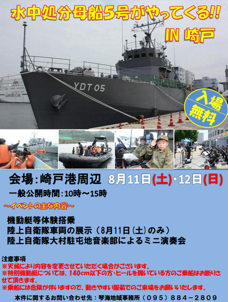 崎戸