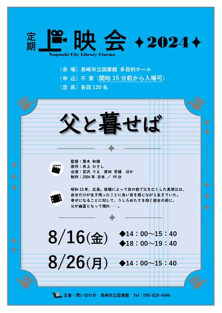 長崎市図書館_page-0001