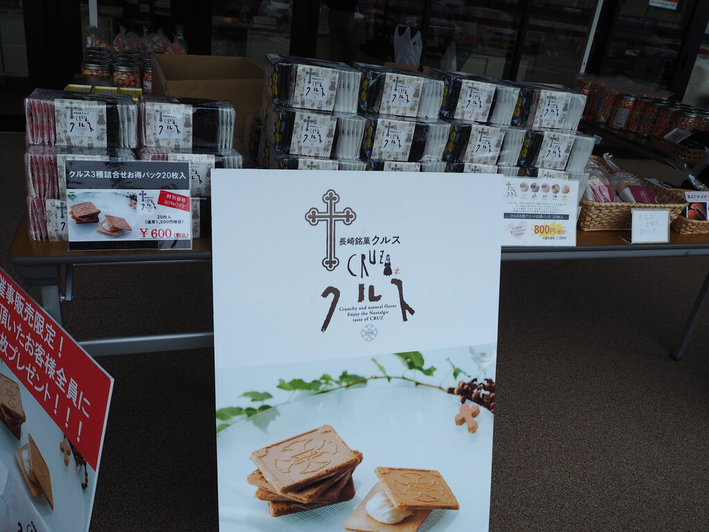 今だけmax50 引き 小浜銘菓クルスの出張販売 諫早市有喜町 長崎 諫早市民 ふくちゃんの食う 寝る 遊ぶ日記 今だけmax50 引き 小浜銘菓クルスの出張販売 諫早市有喜町 長崎 諫早市民 ふくちゃんの食う 寝る 遊ぶ日記