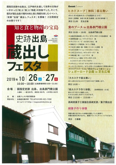 出島蔵出しフェスタ