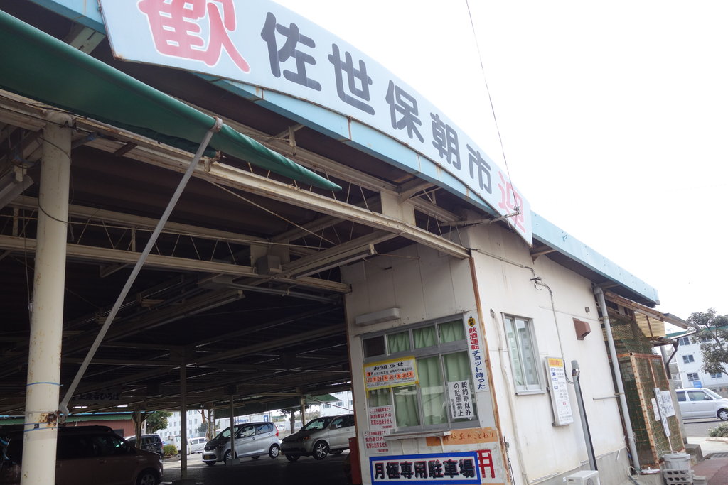 激安で新鮮な魚にコーフン 朝市フードセンター 佐世保市万津町 長崎 諫早市民 ふくちゃんの食う 寝る 遊ぶ日記
