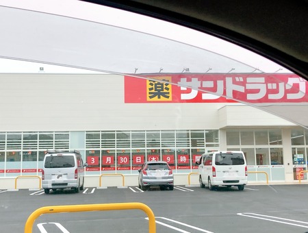 2023.03.27 サンドラッグ諫早幸町店IMG_4593