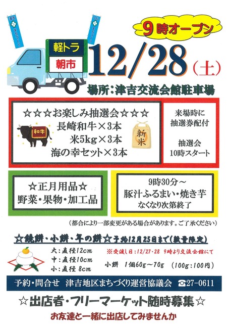 津吉地区