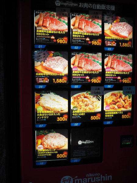 2022.01.17 長崎市 肉のマルシン自動販売機PC040738