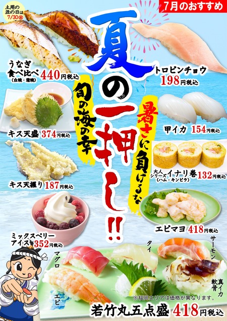 2023.07.10 若竹丸202307