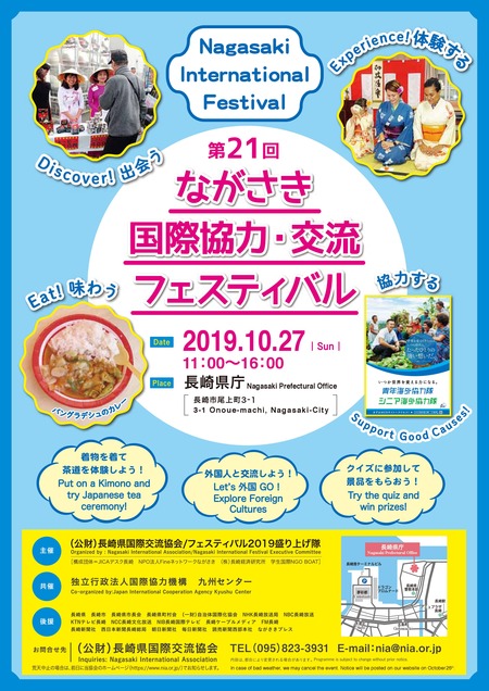 長崎国際交流フェスティバル1