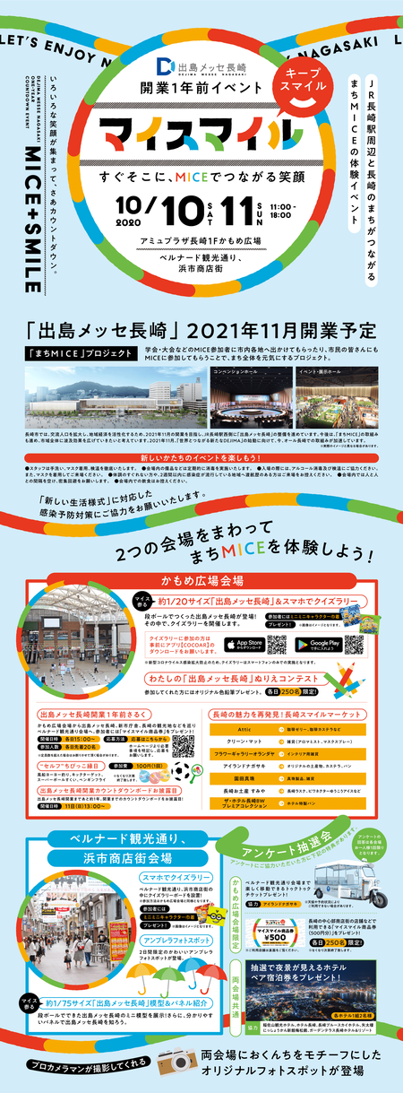 出島メッセ