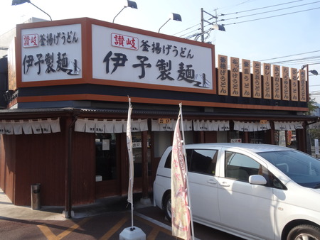 2-佐世保伊予製麺DSC03381