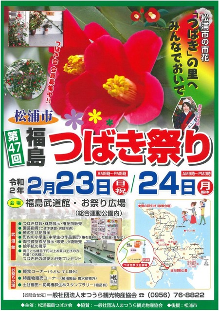 福島つばき祭り