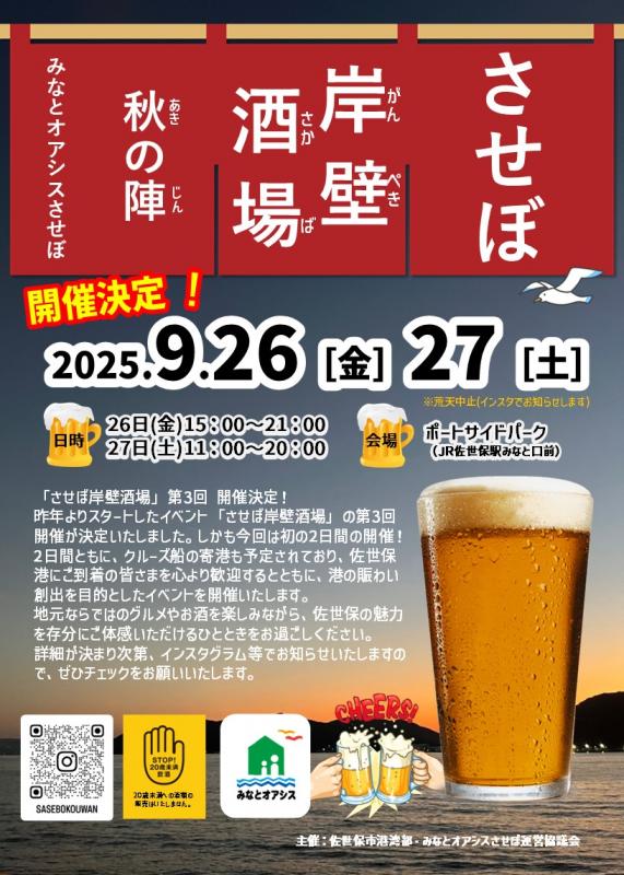 1-3】長崎＆佐賀イベント・お出かけ情報！ 9月26日（金）～10月2日