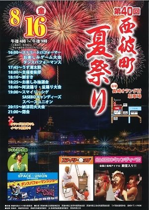 県北版 長崎県下イベント情報まとめ 8月16日 金 22日 木 長崎 諫早市民 ふくちゃんの食う 寝る 遊ぶ日記