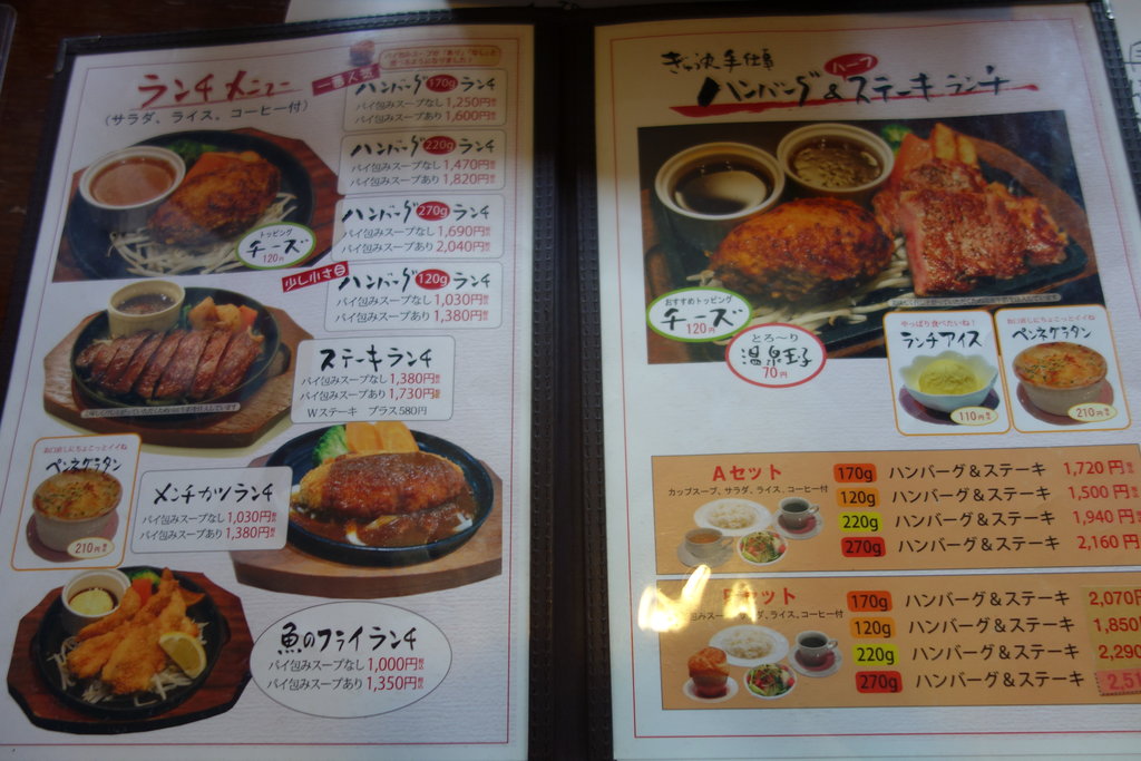 諌早市ランチ 諌早でハンバーグと言えば ぎゅう丸茶寮 諌早店 諫早市鷲崎町 長崎 諫早市民 ふくちゃんの食う 寝る 遊ぶ日記