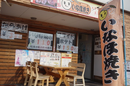 3-佐世保いなほ焼きDSC03388