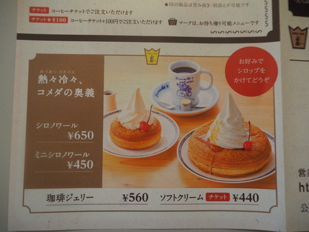 11-コメダ珈琲 長崎諌早店P8207217