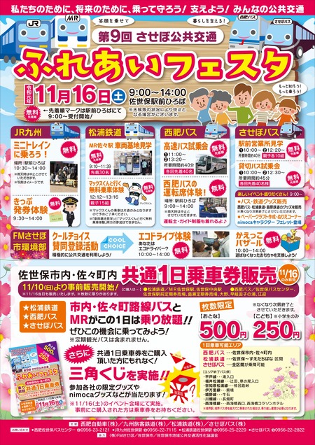 ふれあいフェスタ