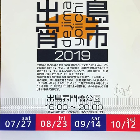 出島宵市