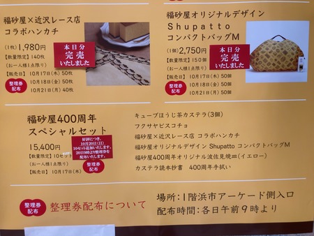 2024.10.19 福砂屋400周年催事IMG_5398