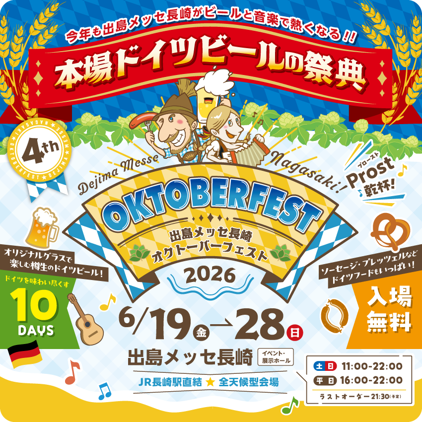 1-3】長崎＆佐賀イベント・お出かけ情報！ 6月19日（金）～25日（木