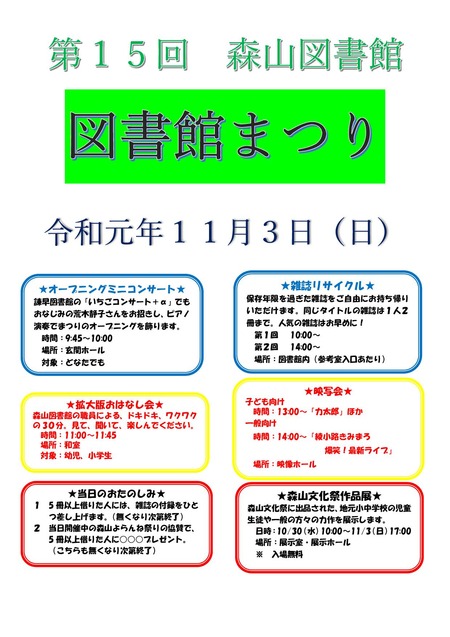 森山図書館まつり