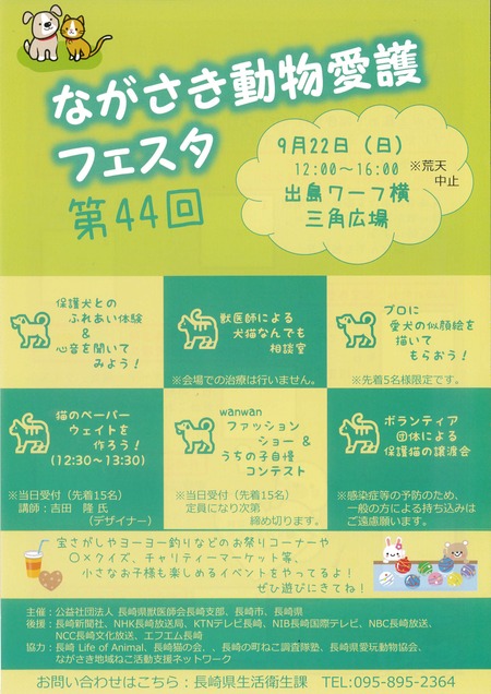 ながさき動物愛護フェスタ