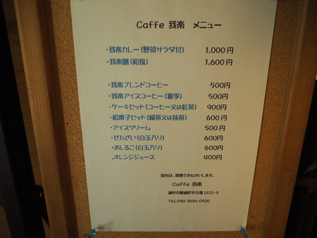 13-諌早市飯盛町 我楽PA120964