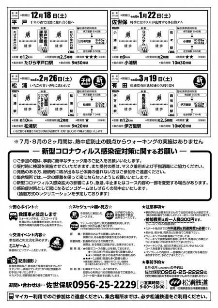 松浦鉄道