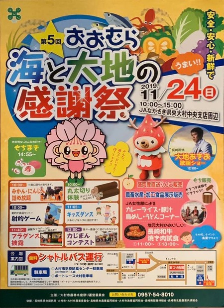 大村海と大地の感謝祭