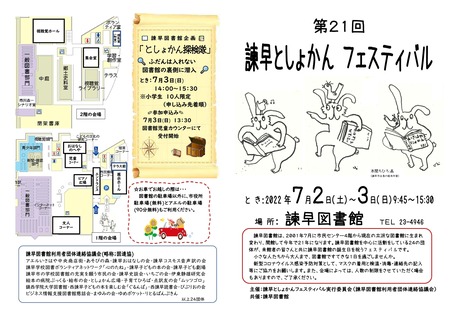 諫早図書館