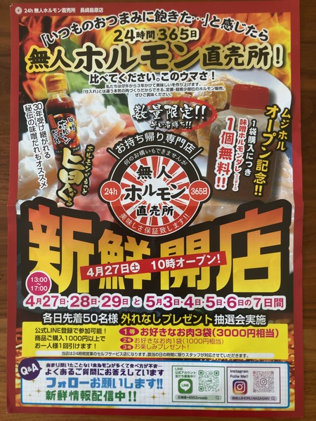 2024.04.24 無人ホルモン直売所 長崎島原店IMG_1012