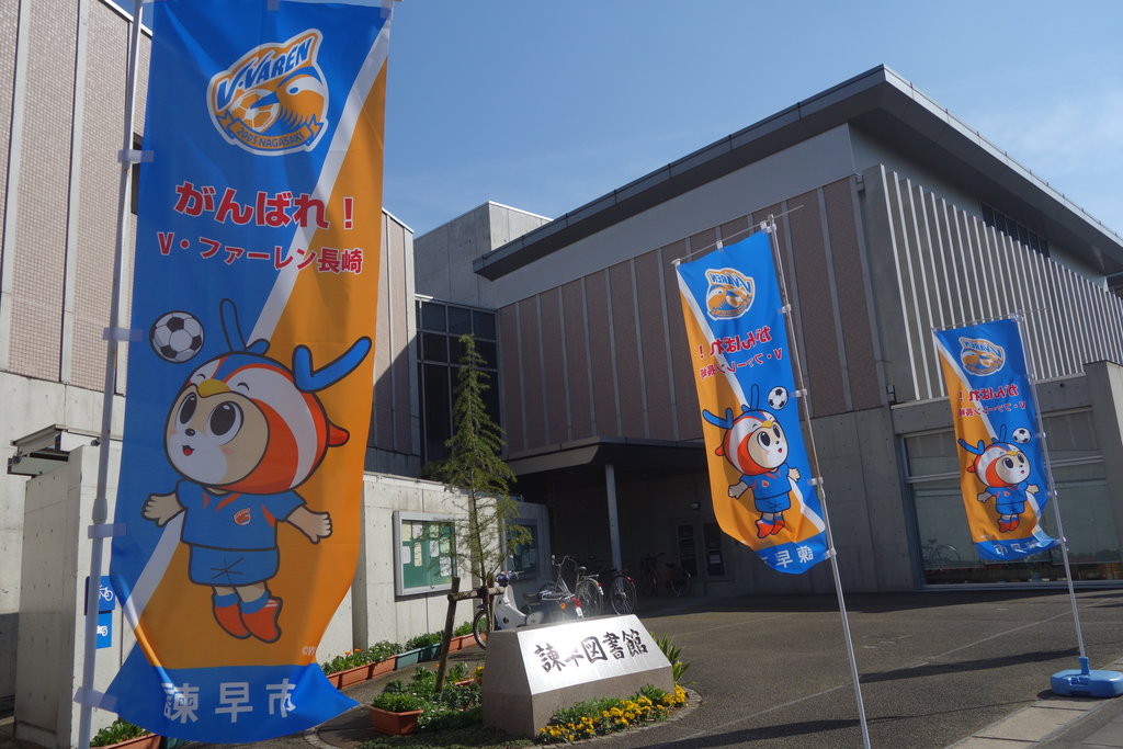 長崎県立総合運動公園 V ファーレンまで散歩しました ギャラリー Mzcatering Com 長崎県立総合運動公園 V ファーレンまで散歩しました ギャラリー Mzcatering Com