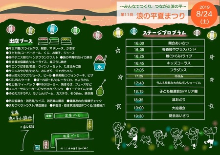 浪の平夏祭り